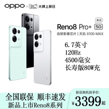 Reno8 Pro+ 5G手机智能拍照官网电竞游戏学生批发 Reno8pro+ 旗舰