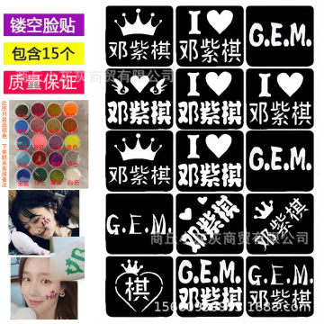 邓紫棋演唱会粉丝应援活动周边镂空闪粉贴纸纹身贴现货地摊货源