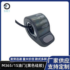 适用于M365/1S油门加速器M365/1S电动滑板车手指按压加速器配件