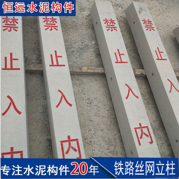水泥柱 高铁路丝网立柱禁止入内 高速公路钢筋混凝土防护栅栏