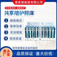 壹家智能共享陪护排床卡位折叠扫码支付开锁蓝牙链锁自由移动