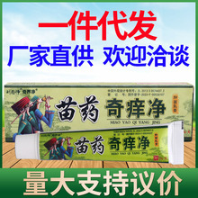 奇痒净乳膏软膏新货 刘药师奇痒净皮肤外用草本乳膏软膏 一件代发