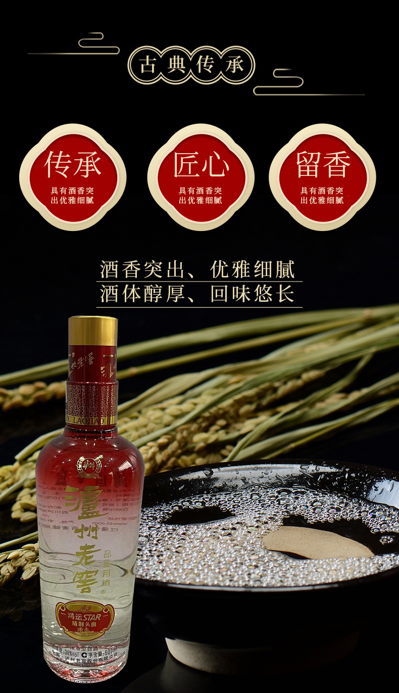 6*500ml52度包装方式盒装货号泸州老窖鸿运精制头曲stara9度数38(%)