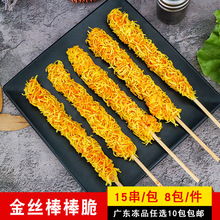 添沣金丝棒棒脆裹粉鸡肉串无骨鸡肉串商用油炸小吃半成品食材15串