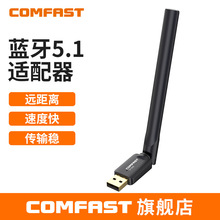 COMFAST CF-B05电脑蓝牙适配器5.1免驱usb模块无线耳机音频接收器