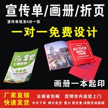 A3/4/5宣传单制作彩页三折页dm广告单宣传册印制画册设计海报印刷