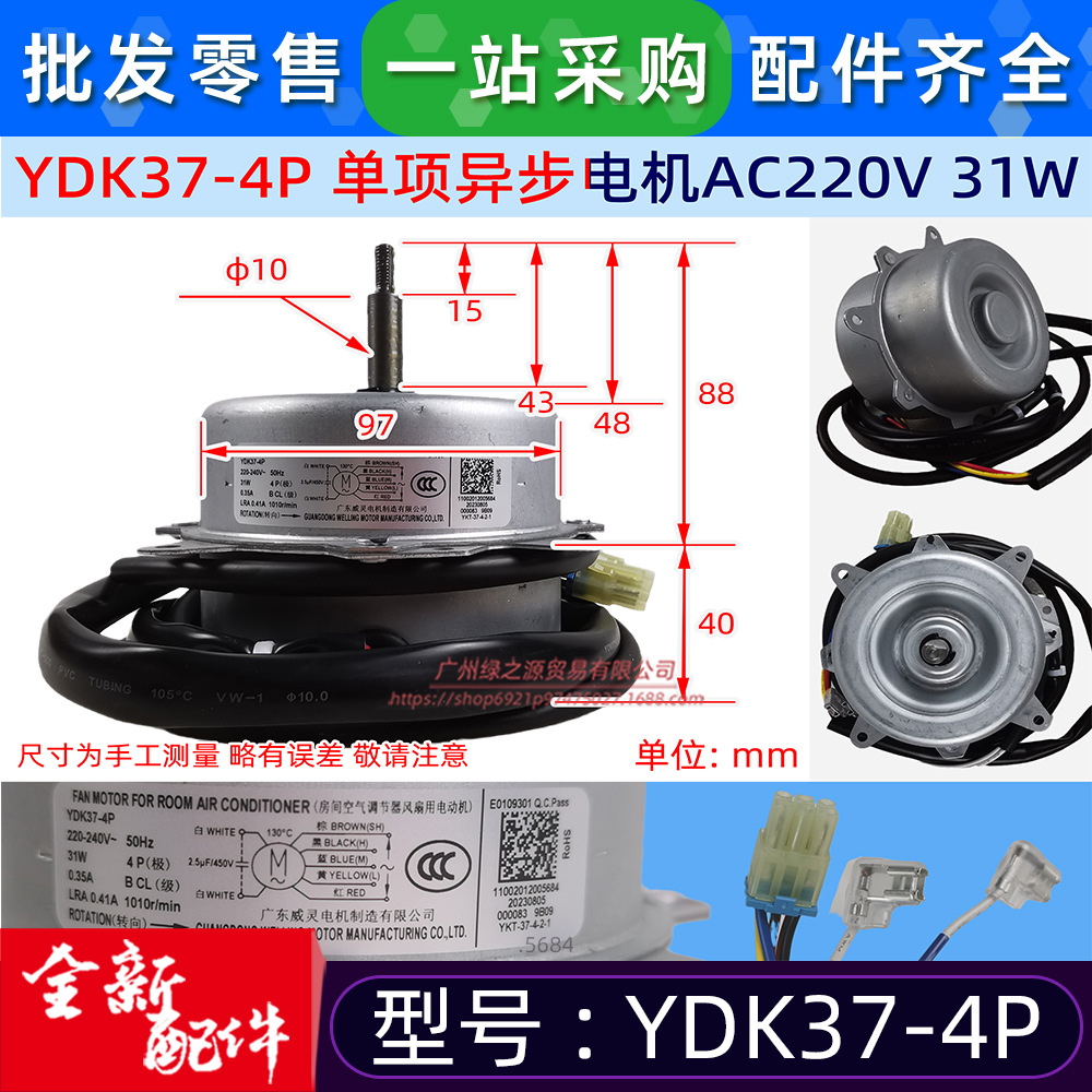 YDK37-4P适用于美的风机盘管室内电机风扇马达全新单项异步电机