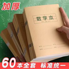 本子小学生作业本语文本数学本英语拼音字本生字本人教版一件批发