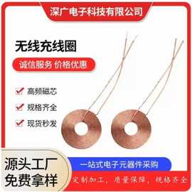 无线充电线圈 无线充电器接收器充电线圈5W 7.5W10W15WQi无线充线