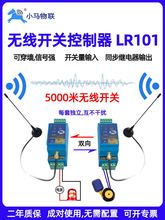 开关量无线传输模块工业远程传输PLC继电器物联网对传开关控制器