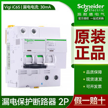 施耐德漏保断路器空气开关漏电保护器30mA vigiic65ele 2P10A25A