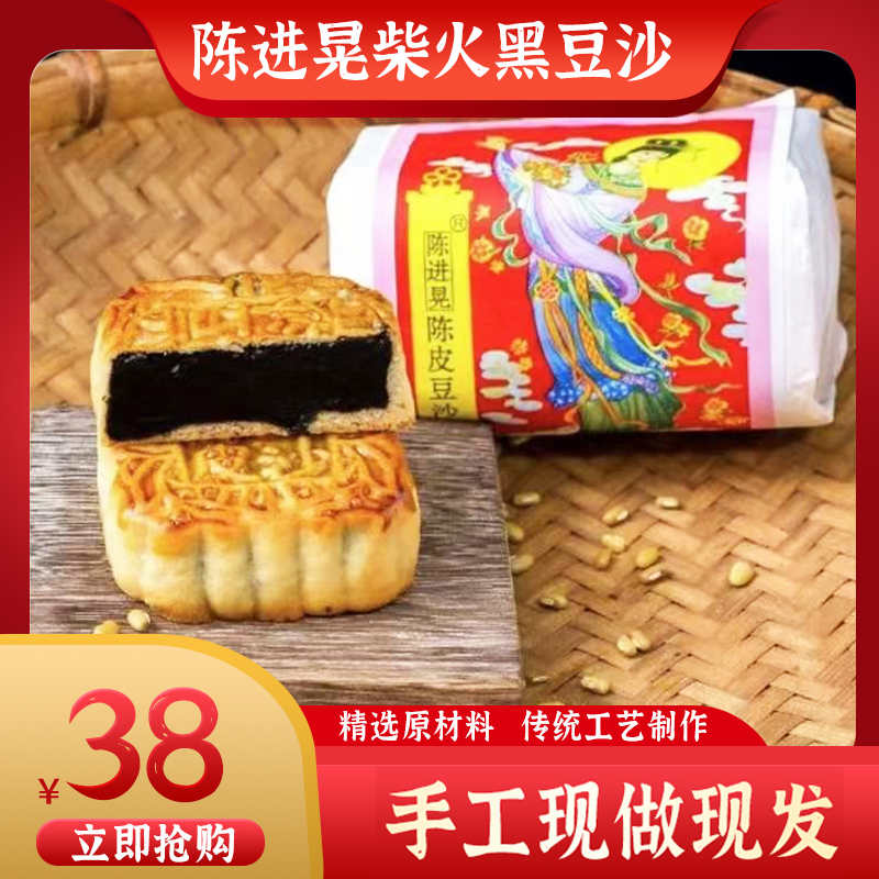 陈进晃台山深井新华酒店柴火手工黑豆沙4×120g/筒广式手信装月饼
