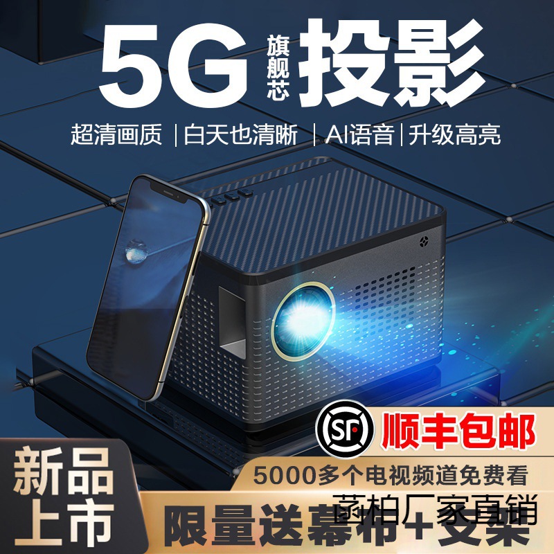 批发新款清5G投影仪家用无线wifi可投天花板手机通用投影白墙