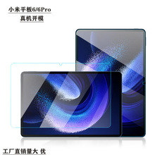 适用小米平板6平板钢化膜xiaomi pad6Pro保护膜xiaomi pad 6glass