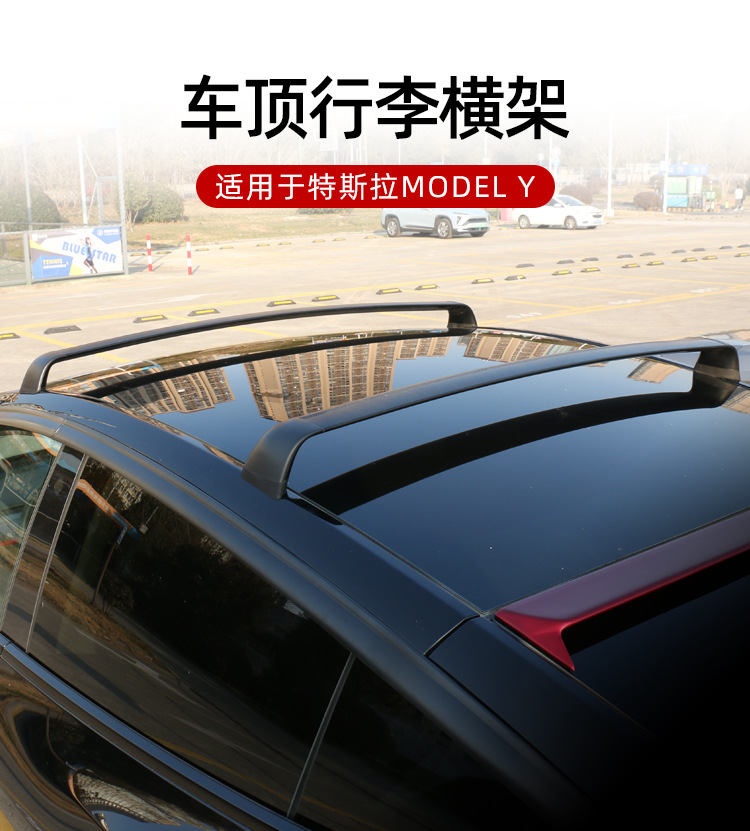 适用于特斯拉model y行李架横杆静音车顶架装饰汽车用品