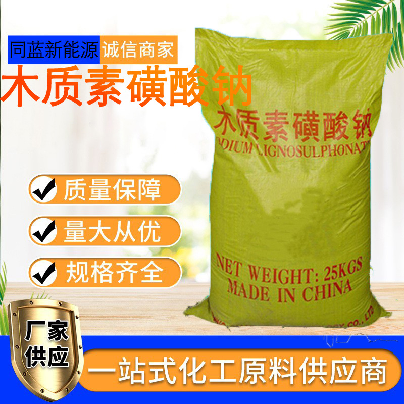 木质素磺酸钠 混泥土减水剂 水煤浆专用 建筑添加剂 分散剂 木钠