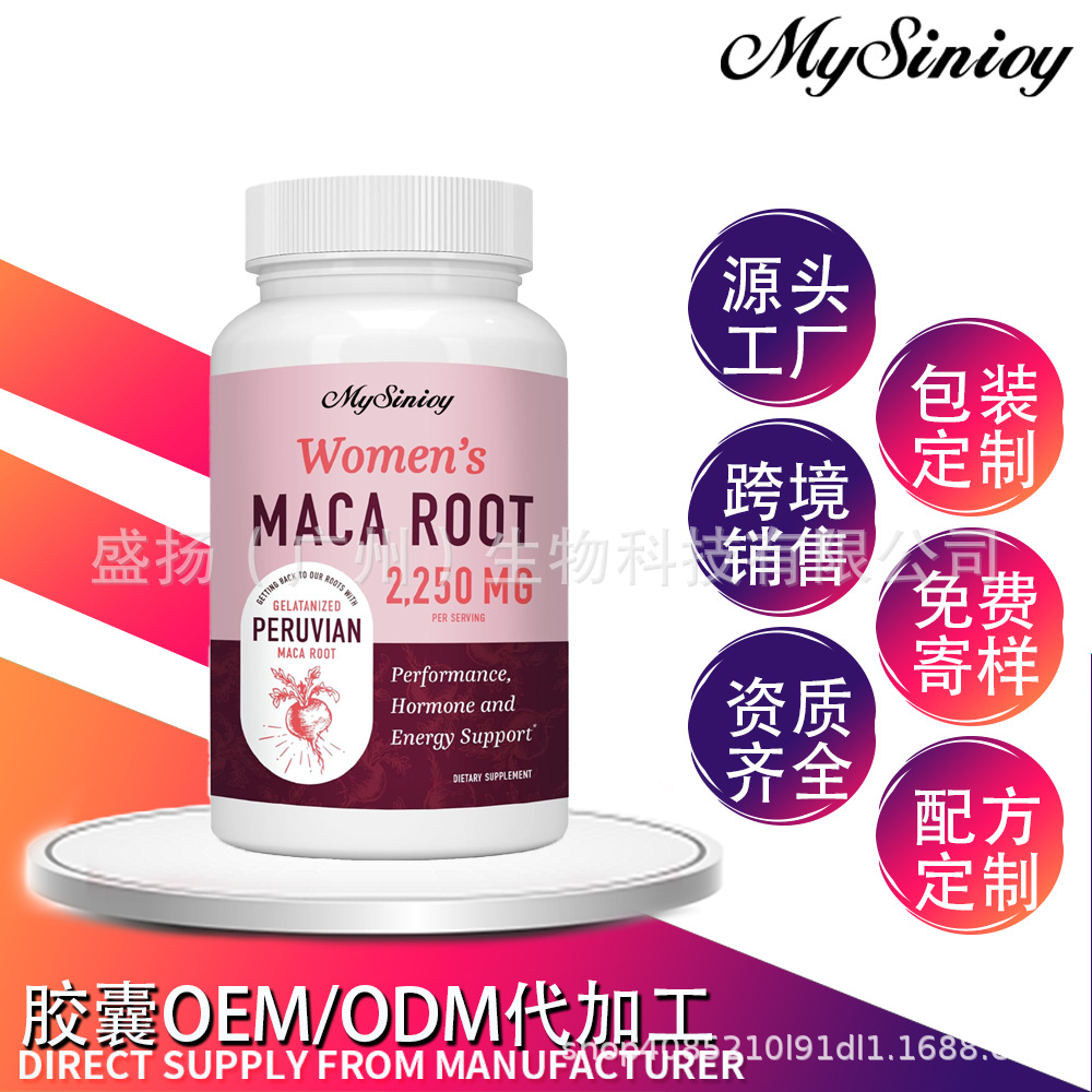 跨境销售 womens maca root玛卡根胶囊 红黑,黄玛卡丸含黑胡椒