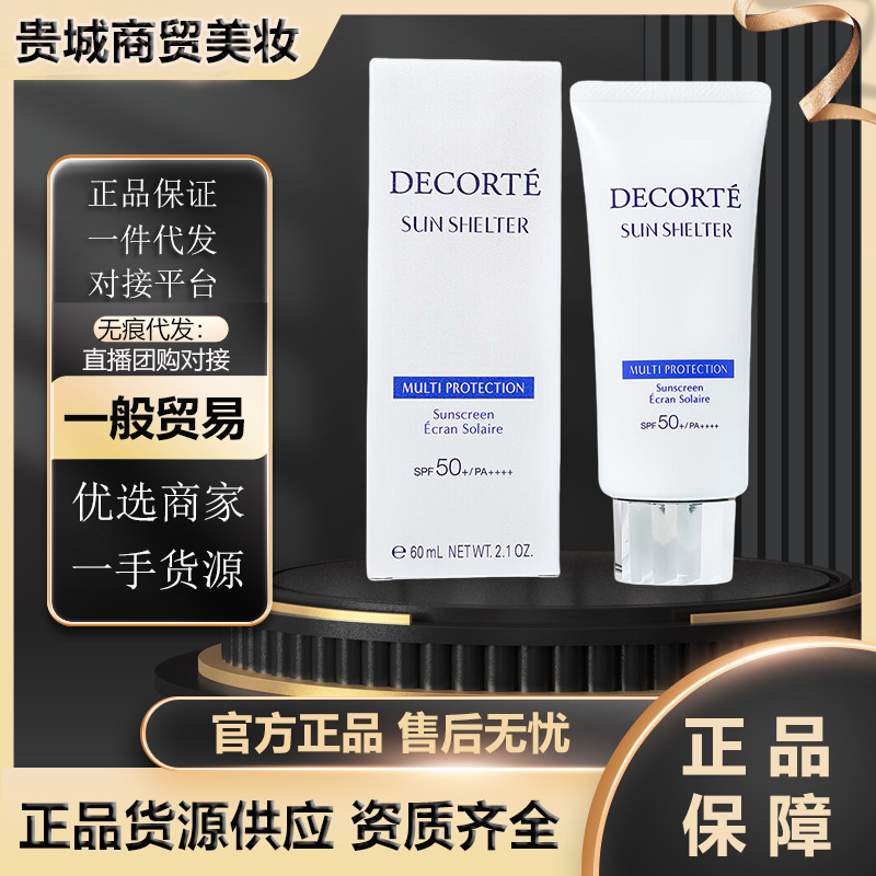 日本黛/珂防晒spf50 ag多重防晒保湿隔离紫外线60ml防晒乳霜清爽