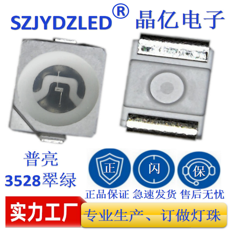 led发光二极管 3528绿光 3528绿色 3528翠绿 smd灯珠贴片指示灯