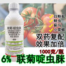 6%联苯菊酯啶虫脒1000克杀虫剂农药 果树番茄白粉虱蚜虫蓟马