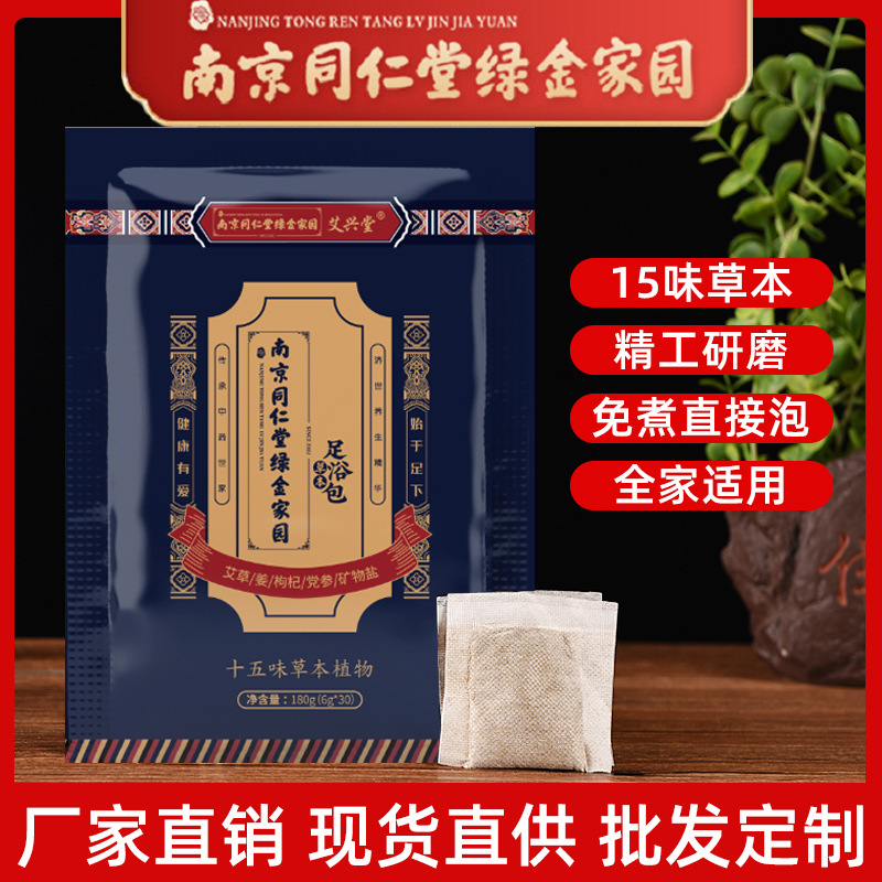 南京同仁堂绿金家园 泡脚包 厂家批发足浴粉 家用艾草泡脚药包