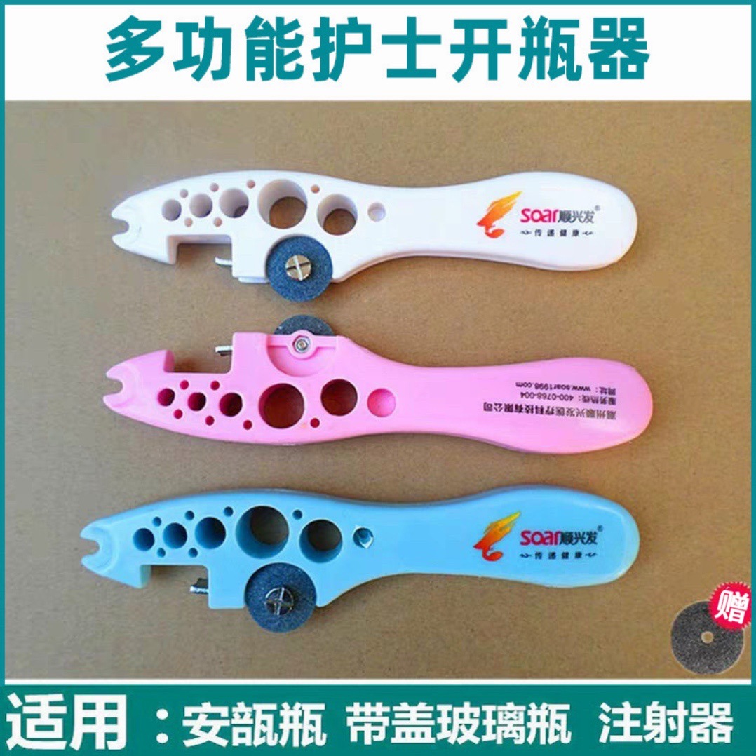 护士开瓶器安瓿瓶启瓶器砂轮片划玻璃青霉素医用安瓿割瓶器顺兴发