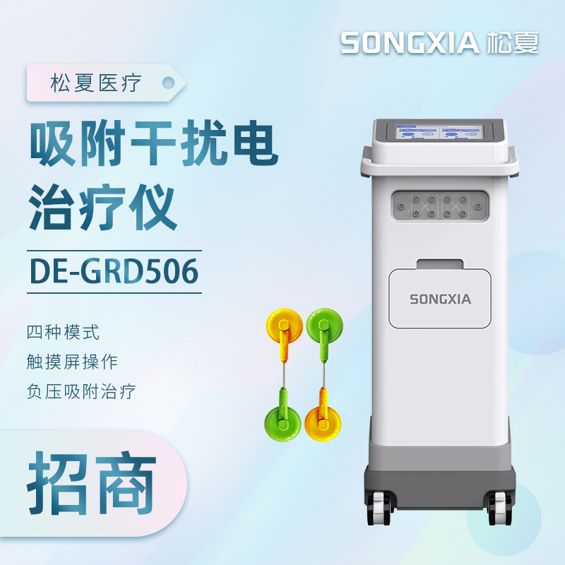 中频动态干扰电治疗仪 干涉波疼痛康复仪吸附式按摩仪 颈肩腰腿痛