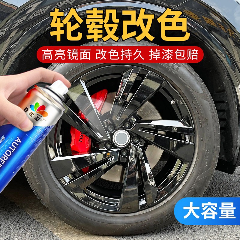 汽车轮毂喷漆改色熏黑亮黑摩托车古铜色银色翻新修复自喷漆-阿里巴巴