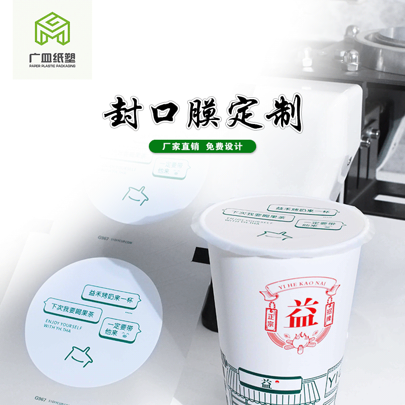 奶茶封口膜厂家