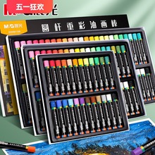 晨光重彩油画棒套装小学生专用48色软性丝滑蜡笔超软24色安全无毒