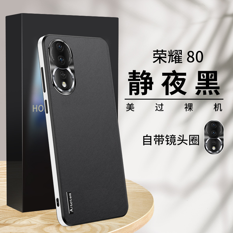 适用华为荣耀80手机壳高端素皮honor80pro金属镜头全包防摔保护套