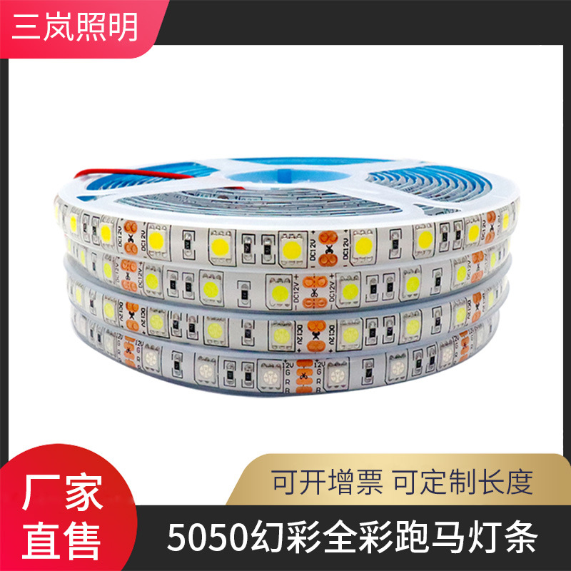 5050低压灯带自粘rgb LED七彩变色酒吧KTV氛围幻彩全彩跑马灯条