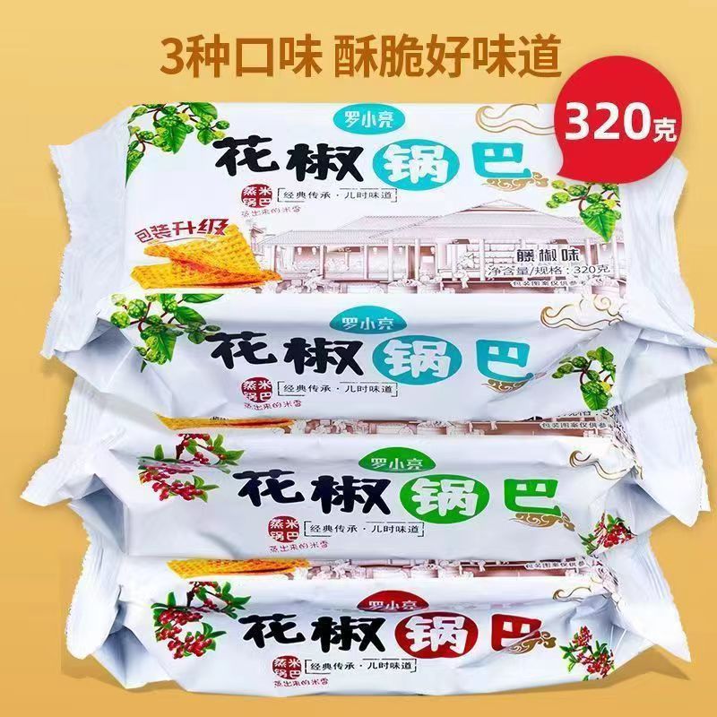 罗小亮花椒锅巴320g蒸米孜然手工麻辣零食陕西藤椒一整箱食品