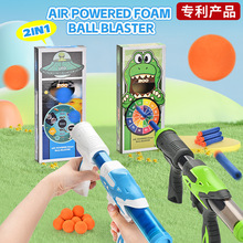 跨境热卖儿童户外活动射击双模式玩具枪竞技标靶空气弹射枪玩具