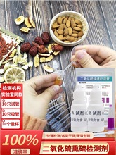 二氧化硫检测试剂液管食品枸杞茶叶中药硫磺熏蒸亚硫酸盐快速试纸