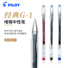 日本PILOT百乐笔BL-G1-5T学生考试刷题专用黑笔G1大容量啫喱笔0.5