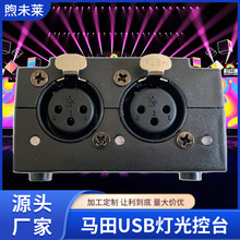 灯光控台软件martin light jockey 1024USB灯光控制台DMX512输出