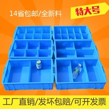 A6L大号分格箱塑料零件盒周转箱长方形收纳盒螺丝工具箱分类物料