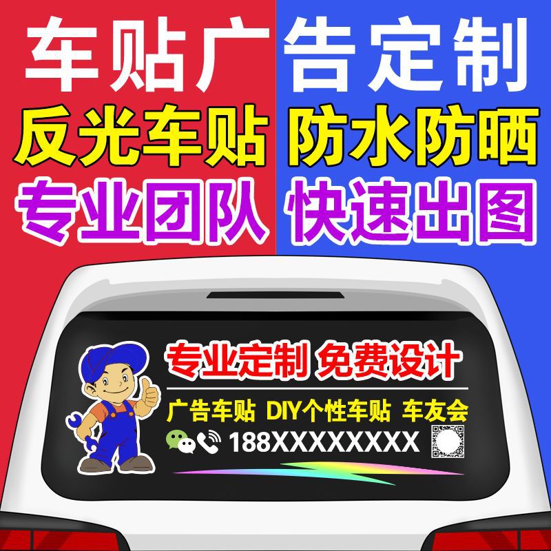 车贴定制车身广告汽车后窗玻璃反光车贴纸定做文字车友会logo订制1
