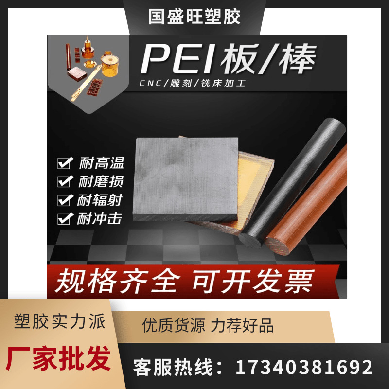 聚醚酰亚胺板棒pei薄膜高刚性高强度pei 耐高温pei板棒薄膜