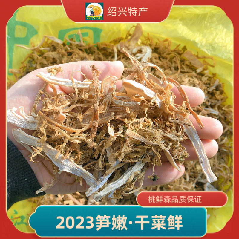 ly笋干菜绍兴笋丝梅干菜 干货级梅菜干农家散装浙江土特产500