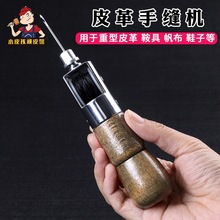 皮革手缝器手缝机diy手工缝线器皮具缝纫机皮针线修鞋补鞋锥子