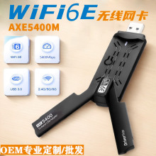 AX5400M无线wifi6免驱网卡笔记本台式电脑三频道wifi发射器接收器