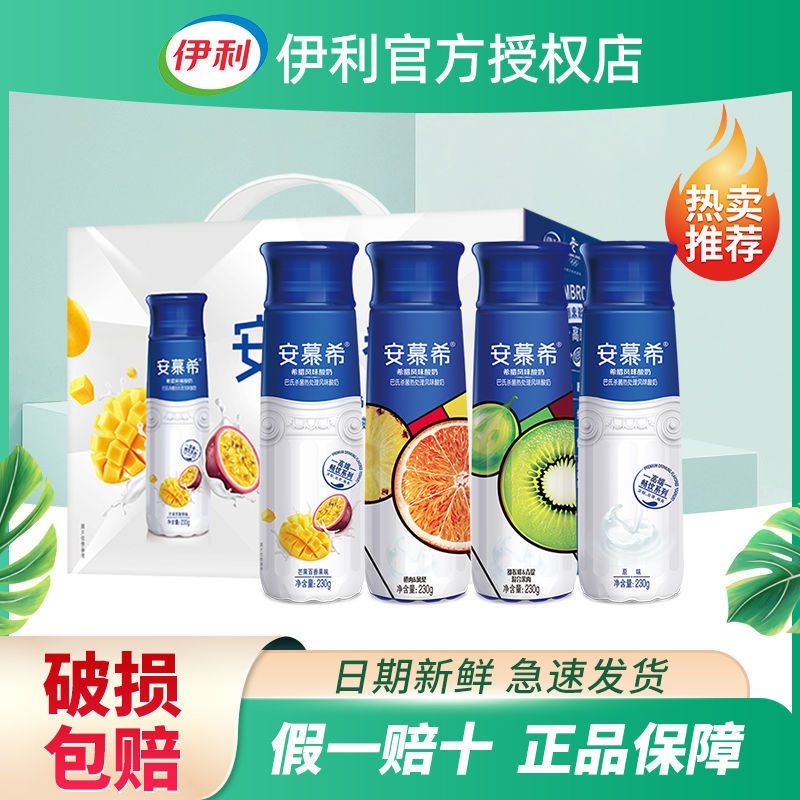 6月新产安慕希酸奶高端原味230g*10瓶百香果酸牛奶整箱