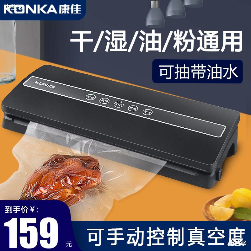 康佳抽真空封口机食品包装机真空密封机小型家用月饼袋保鲜机商用