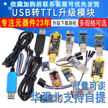 USB转TTL USB转串口下载线CH340G模块 RS232升级板刷机板线PL2303