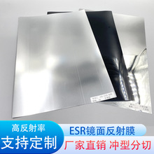 3MESR080高反射率镜面反射膜LED显示屏背光源超薄膜黑银ESR反射片