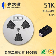 光芯微 整流二极管 800V 1A S1K 丝印S1K SMA