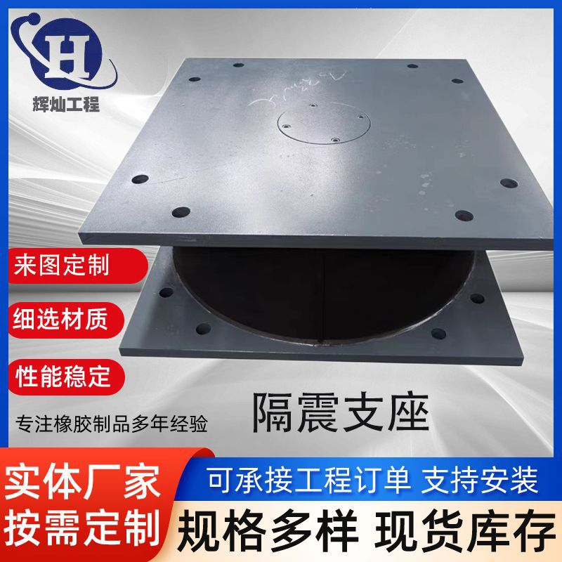 橡胶支座lrb铅芯lnr建筑隔震fps摩擦摆减震hdr高阻尼公路铁路桥梁