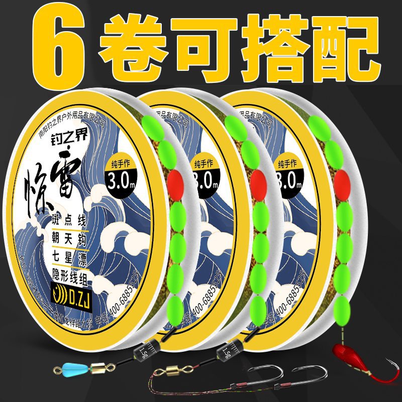 传统钓朝天钩七星漂线组绑好双钩溪流钓鱼单钩浮漂鱼钩成品鱼线组